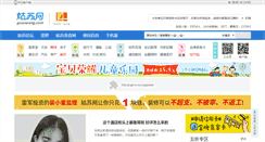 Desktop Screenshot of gusuwang.com